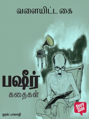 cover image of Valaiyitta Kai